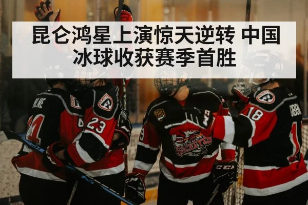 hockey player celebrating goal