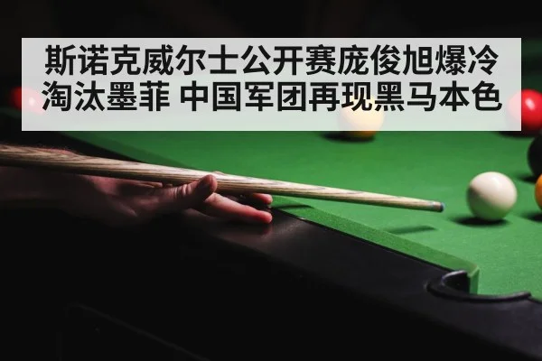 snooker competition