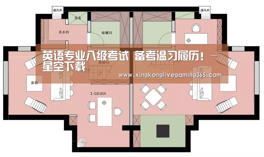 
英语专业八级考试 备考温习履历！-星空下载