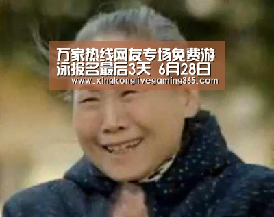 万家热线网友专场免费游泳报名最后3天 6月28日约?:星空下载(图2) 星空下载