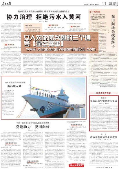 
女人对你感兴趣的三个信号【星空赛事】