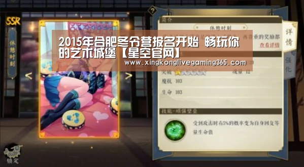 2015年合肥冬令营报名开始 畅玩你的艺术城堡【星空官网】(图2) 星空APP