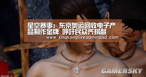星空赛事：东京奥运回收电子产品制作金牌 呼吁民众齐捐献